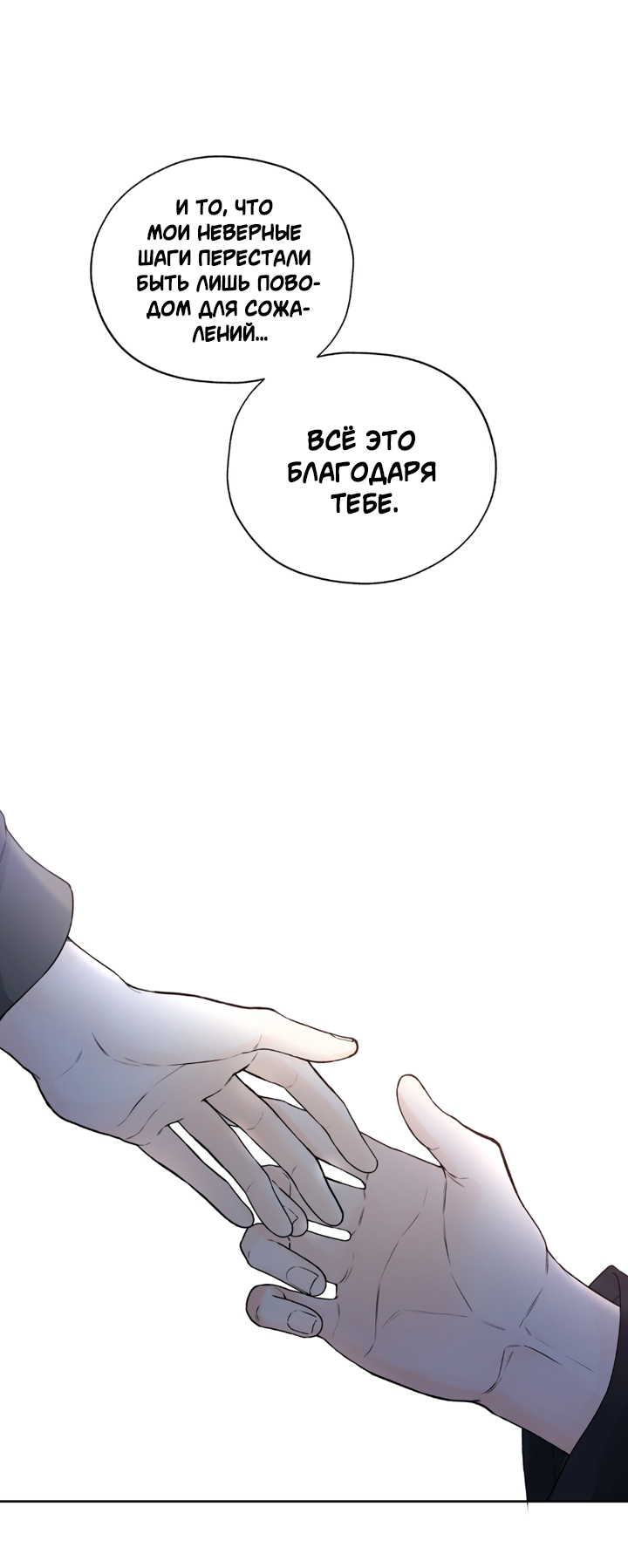Манга Падение за горизонт - Глава 49 Страница 63