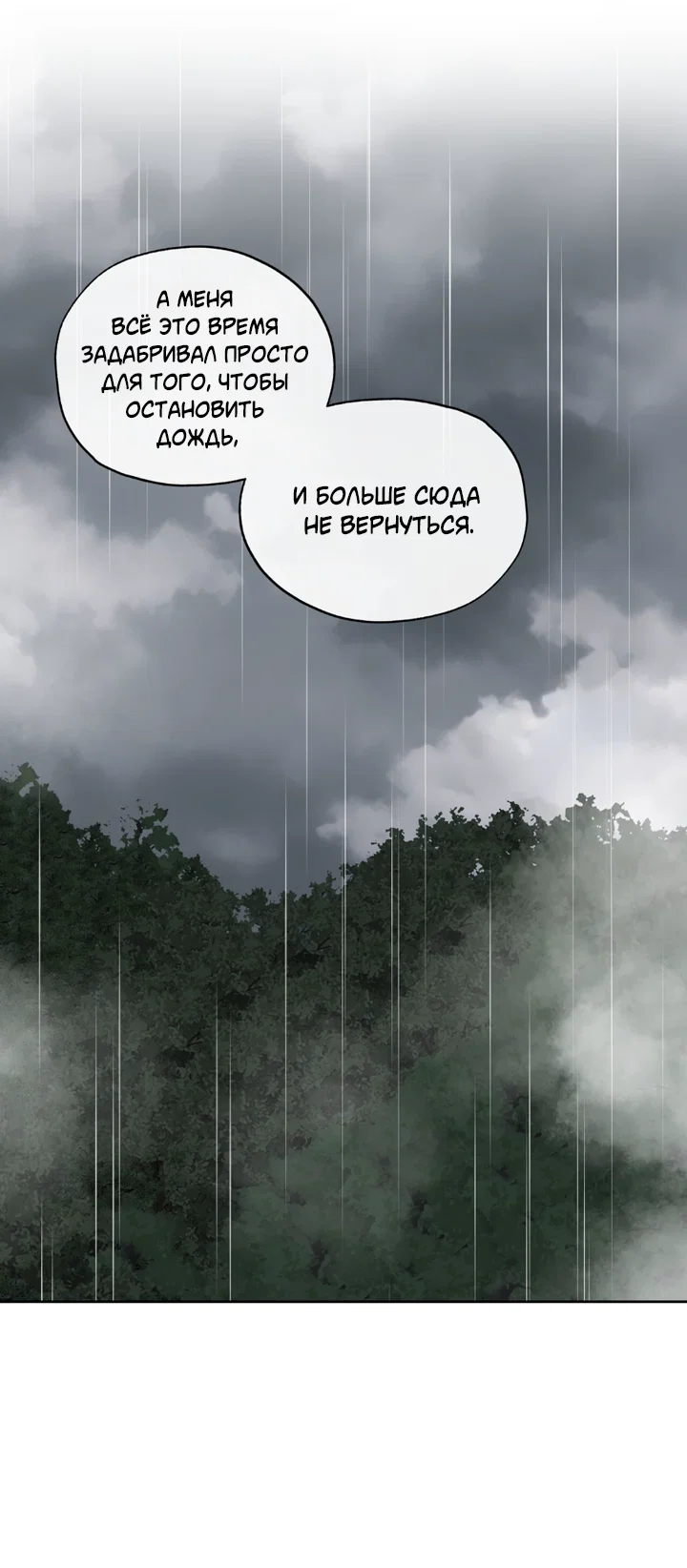 Манга Падение за горизонт - Глава 53 Страница 23