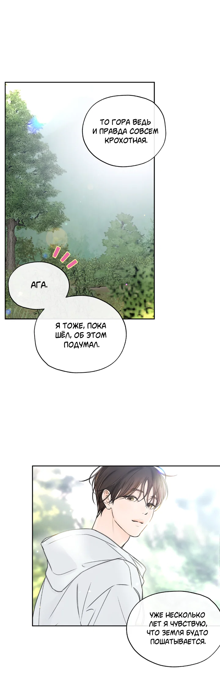 Манга Падение за горизонт - Глава 53 Страница 45