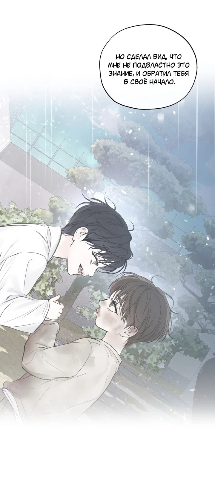 Манга Падение за горизонт - Глава 53 Страница 28