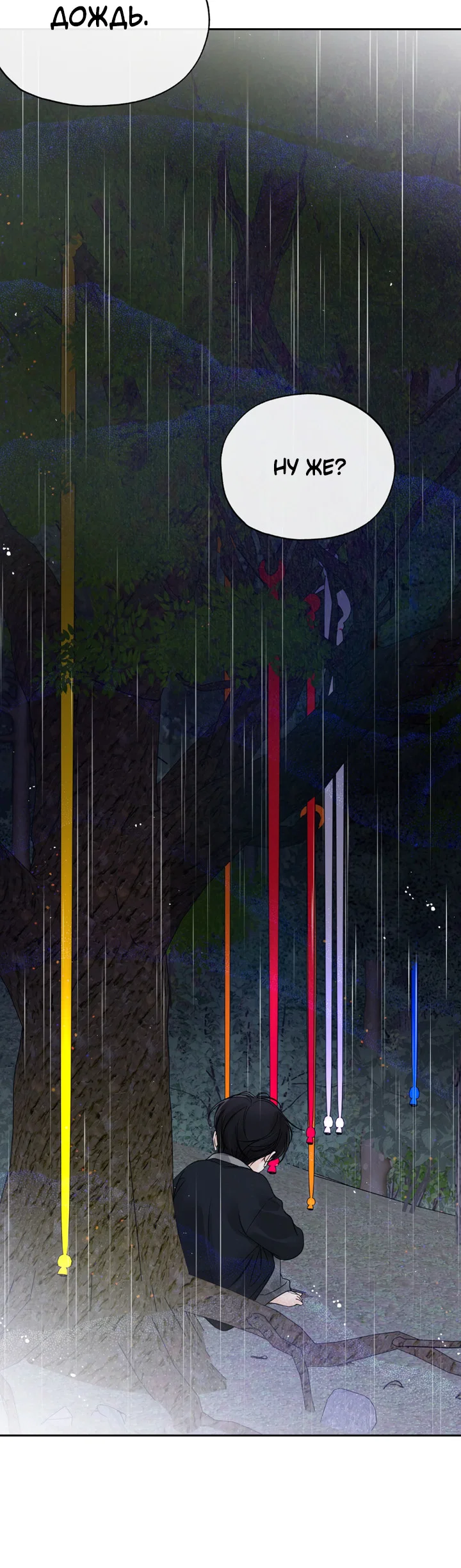 Манга Падение за горизонт - Глава 53 Страница 19
