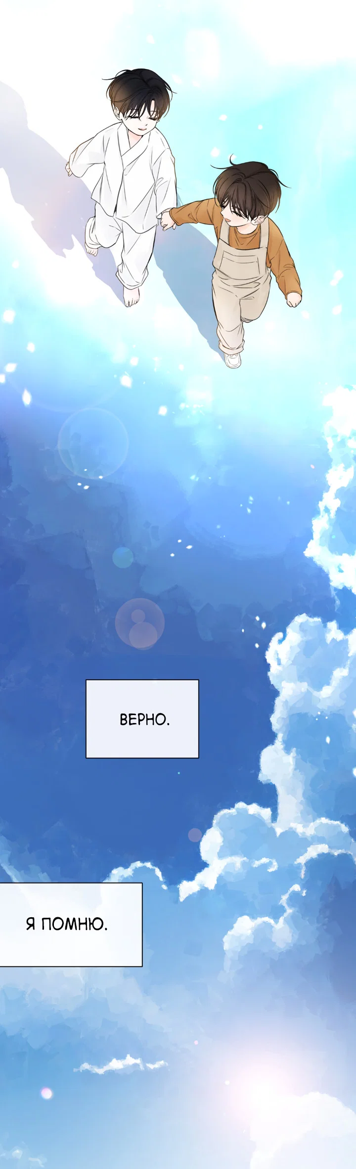 Манга Падение за горизонт - Глава 53 Страница 41