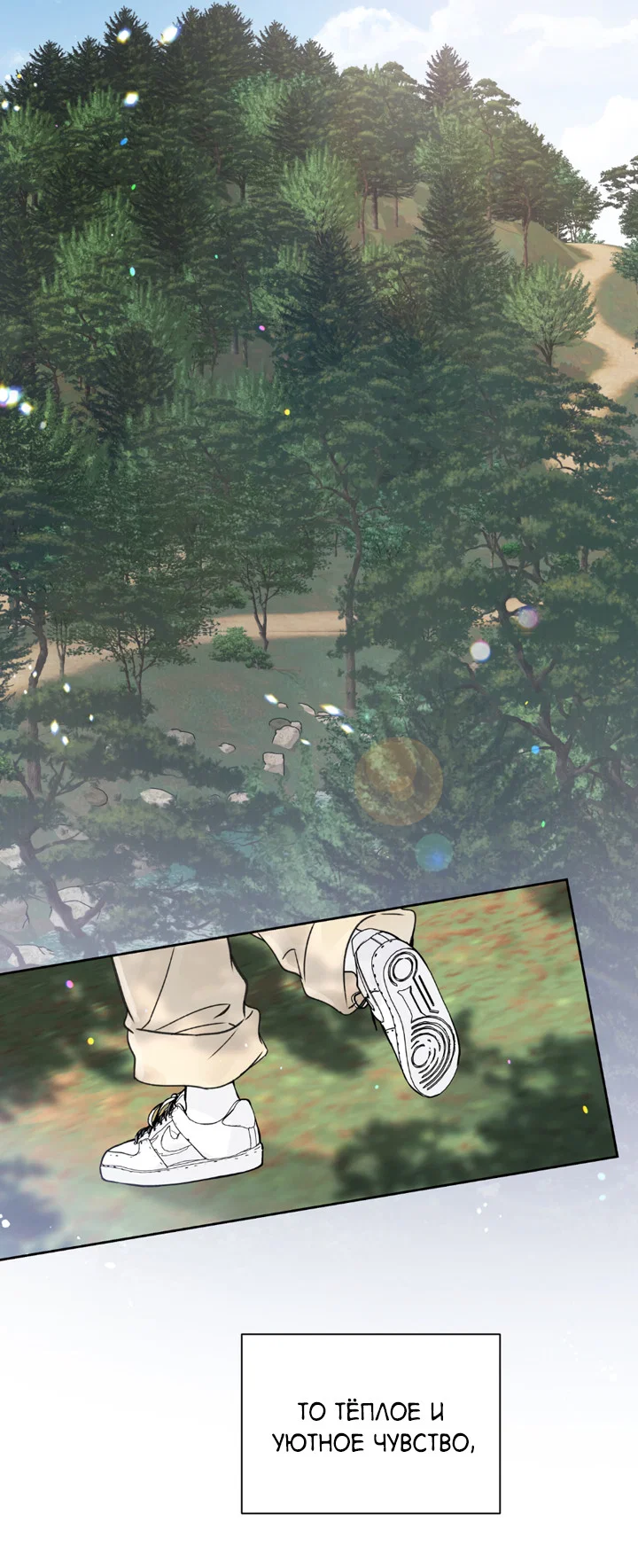 Манга Падение за горизонт - Глава 53 Страница 42