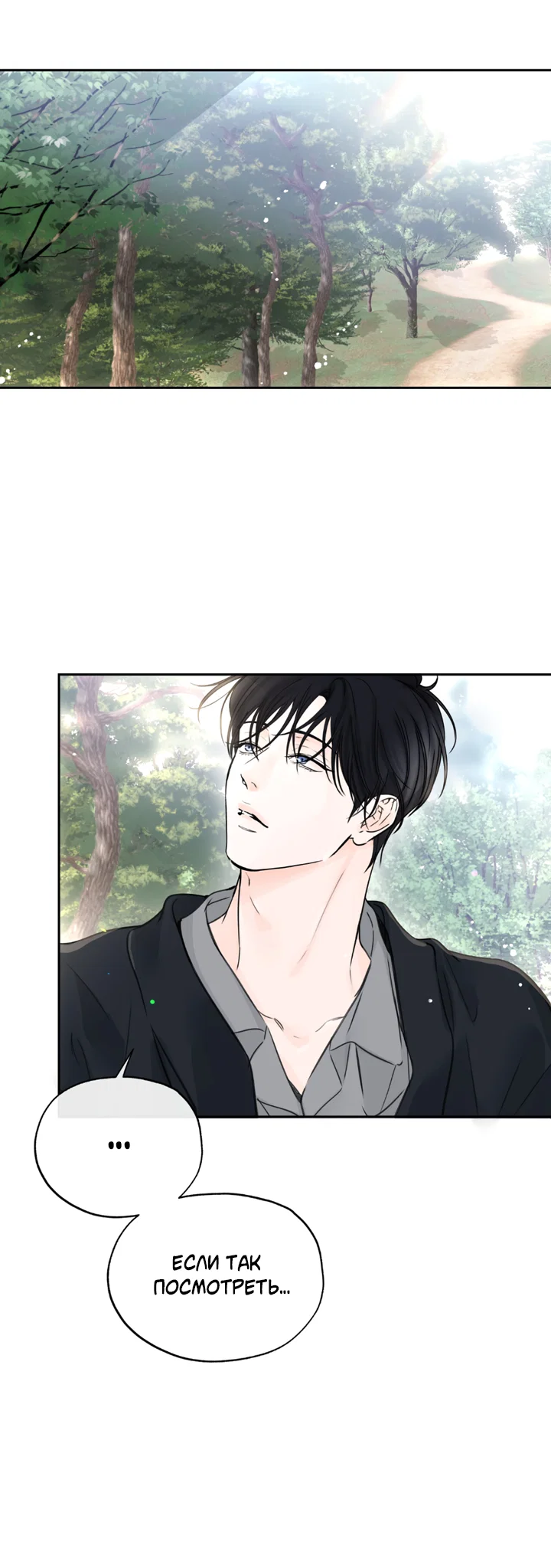Манга Падение за горизонт - Глава 53 Страница 44