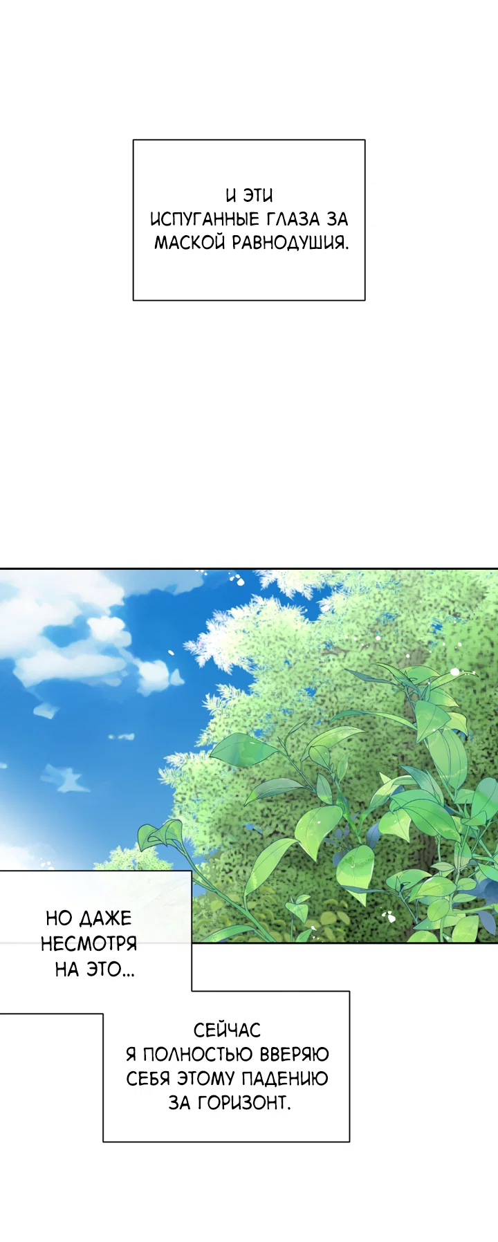 Манга Падение за горизонт - Глава 53 Страница 51