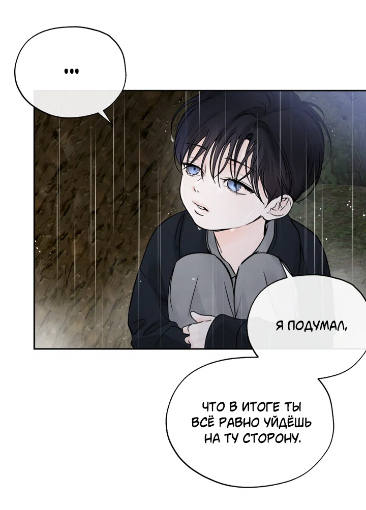 Манга Падение за горизонт - Глава 53 Страница 22