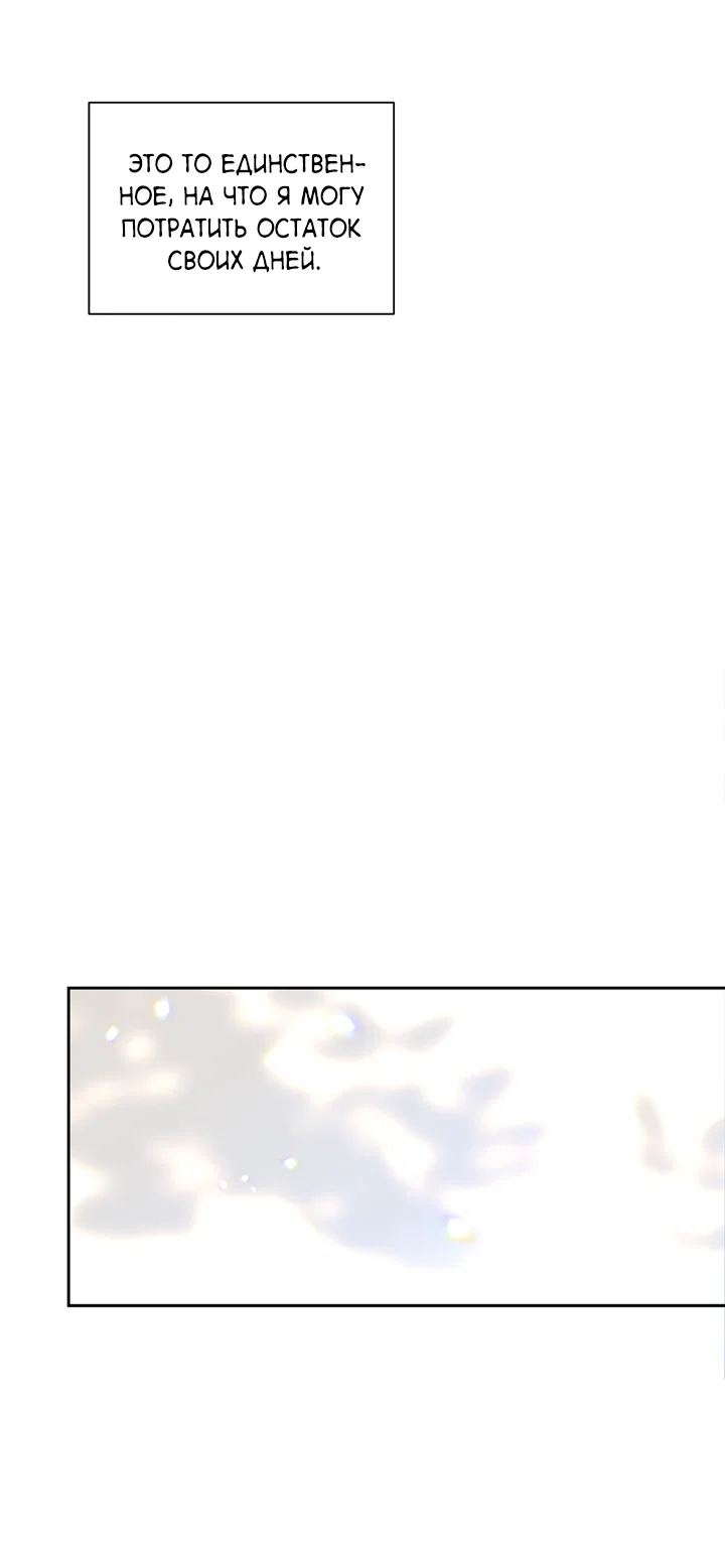 Манга Падение за горизонт - Глава 53 Страница 53