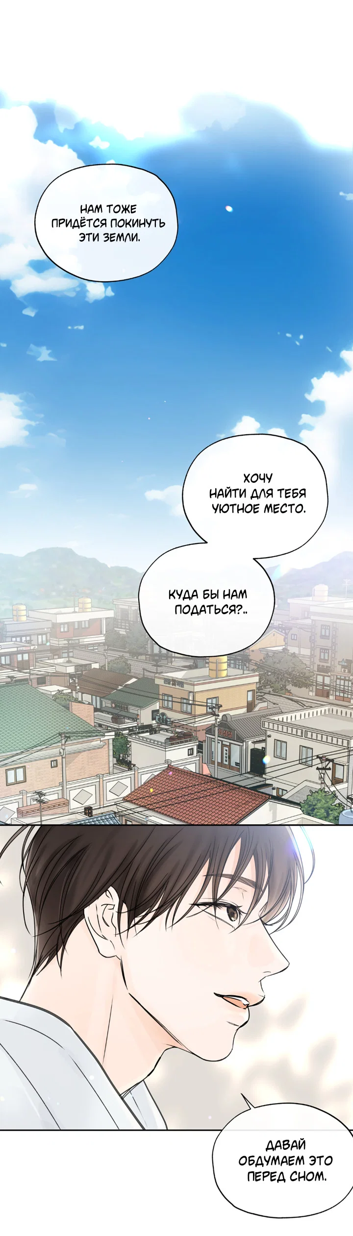 Манга Падение за горизонт - Глава 53 Страница 47
