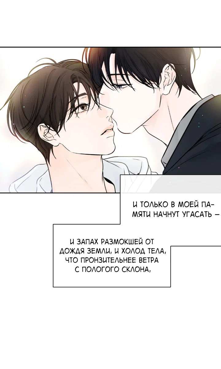 Манга Падение за горизонт - Глава 53 Страница 50
