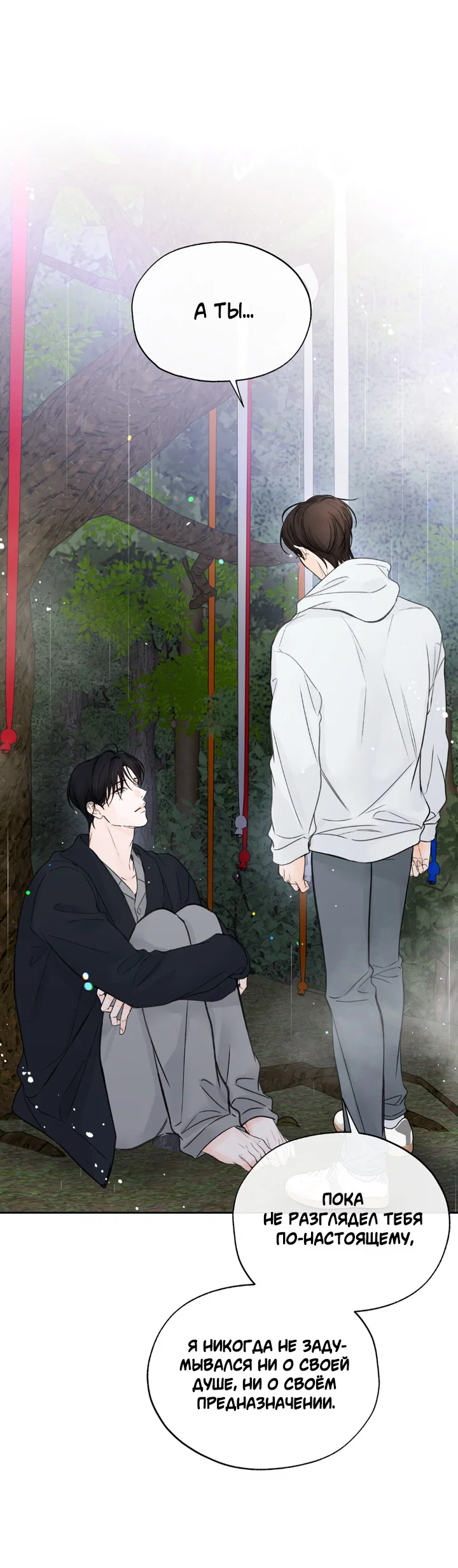 Манга Падение за горизонт - Глава 53 Страница 30