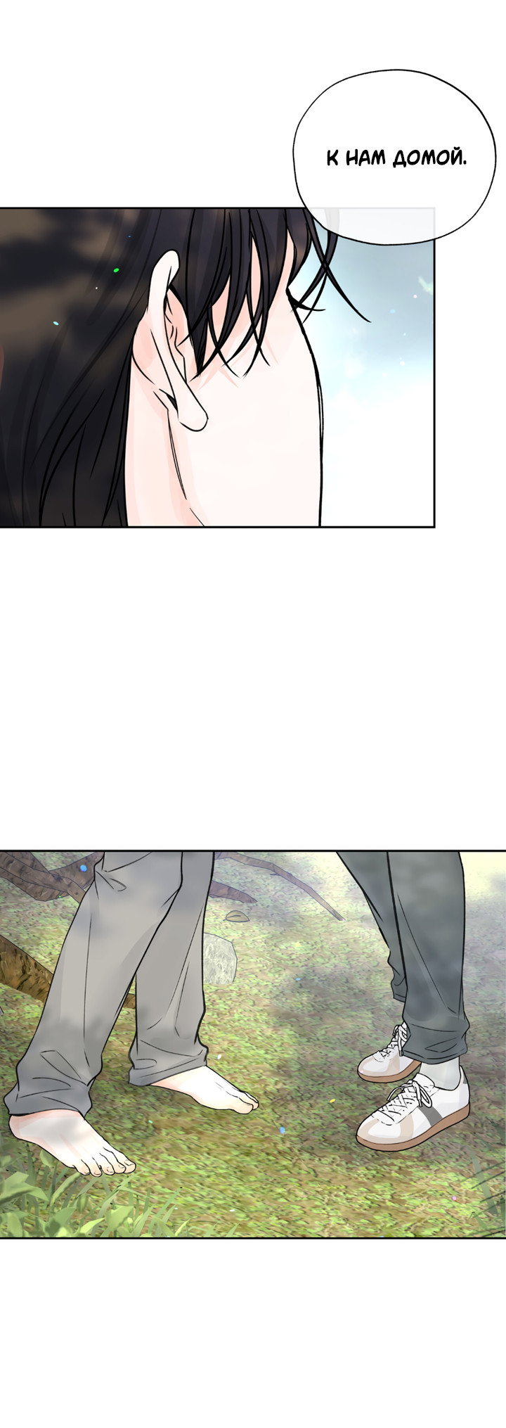 Манга Падение за горизонт - Глава 53 Страница 38