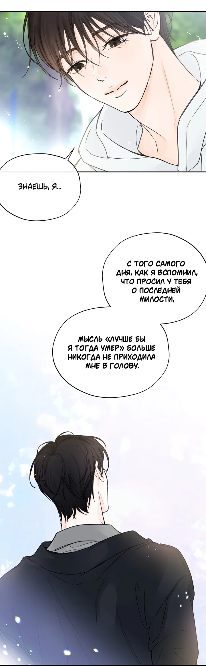 Манга Падение за горизонт - Глава 53 Страница 32