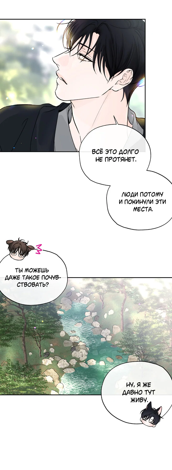 Манга Падение за горизонт - Глава 53 Страница 46