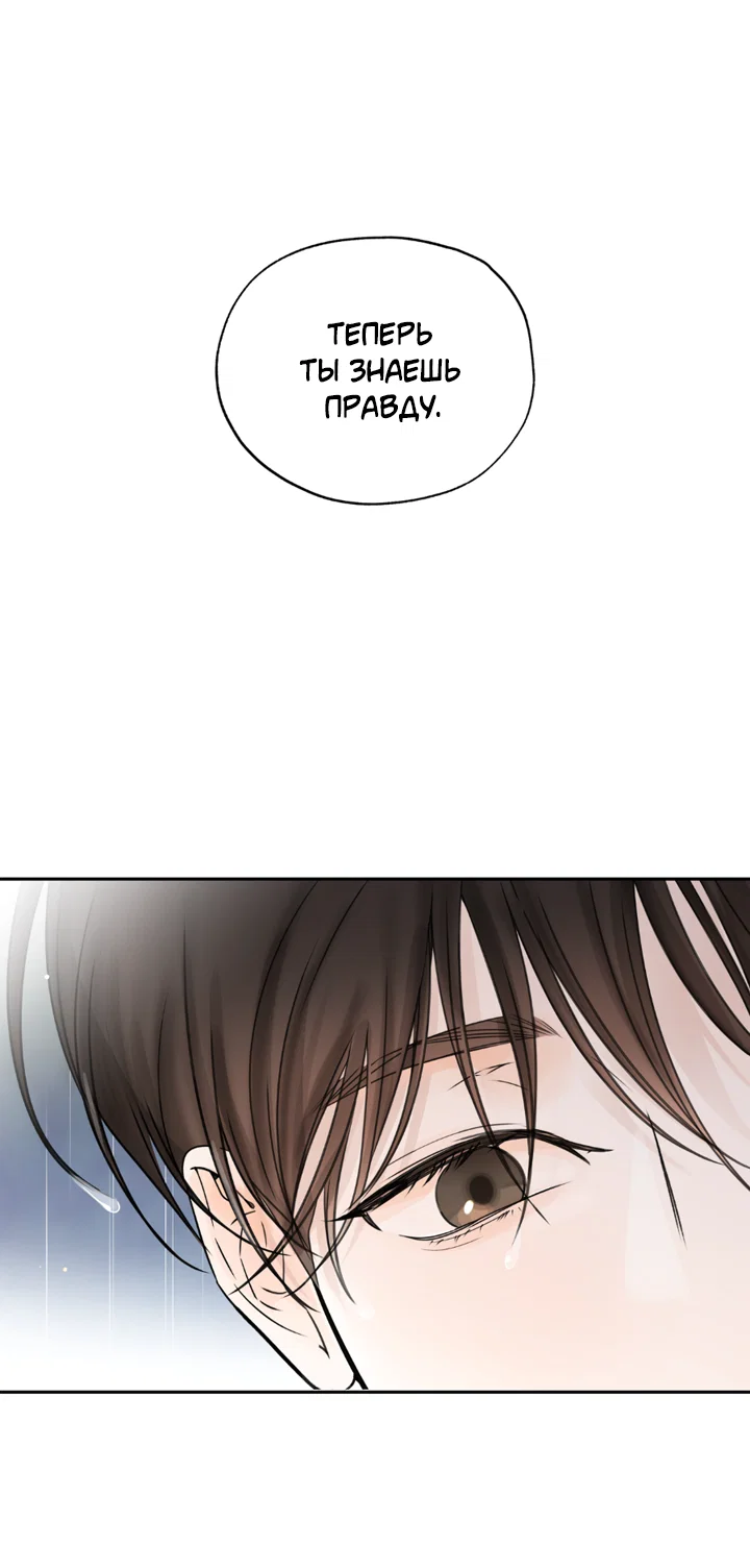 Манга Падение за горизонт - Глава 53 Страница 29