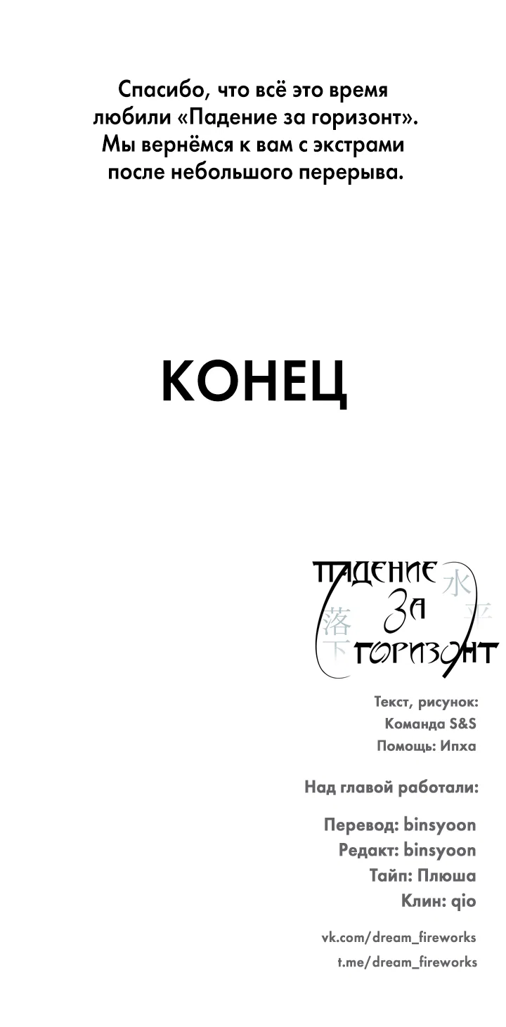 Манга Падение за горизонт - Глава 53 Страница 59