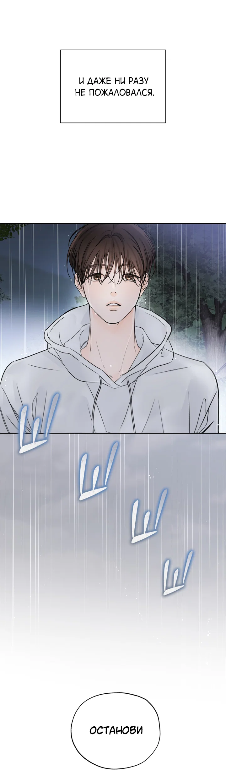Манга Падение за горизонт - Глава 53 Страница 17