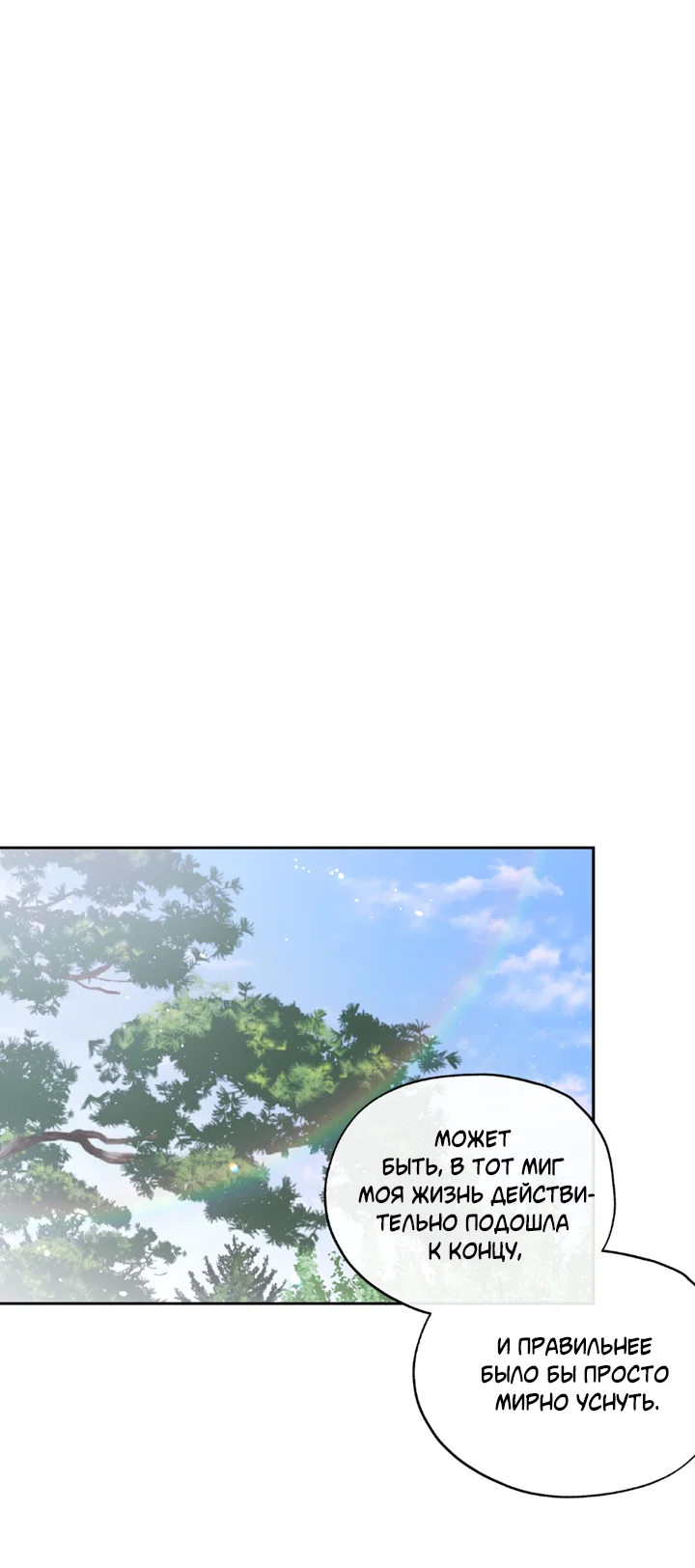 Манга Падение за горизонт - Глава 53 Страница 33