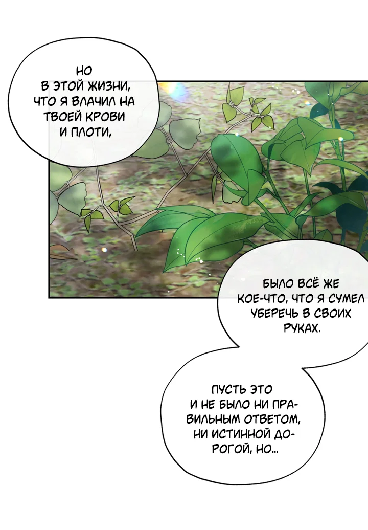 Манга Падение за горизонт - Глава 53 Страница 34