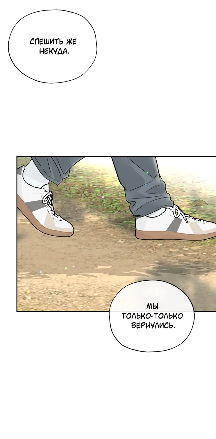 Манга Падение за горизонт - Глава 53 Страница 48