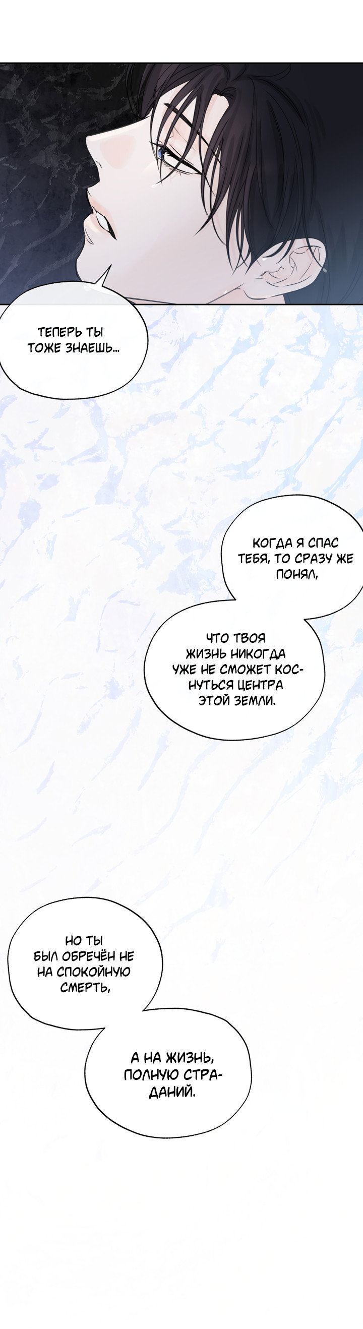 Манга Падение за горизонт - Глава 53 Страница 25