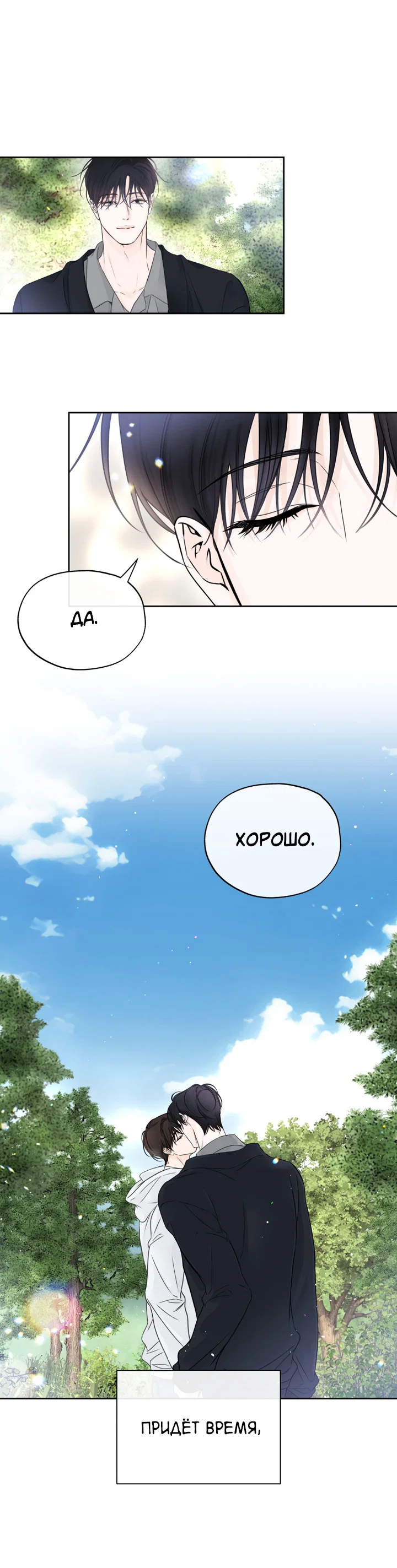 Манга Падение за горизонт - Глава 53 Страница 49