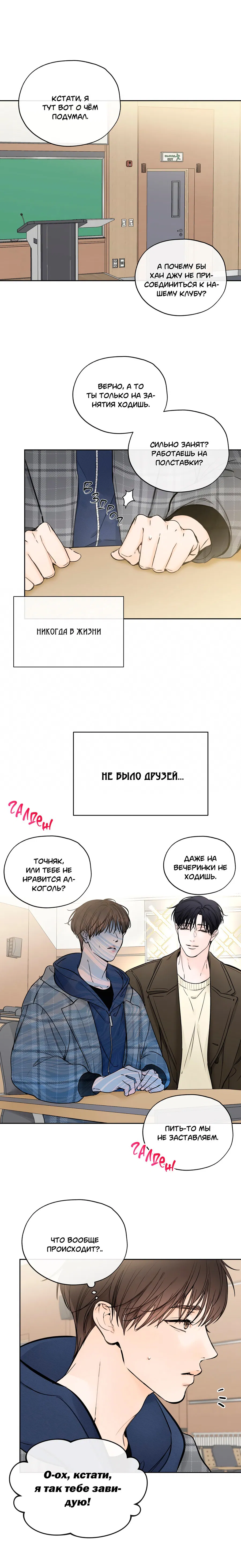 Манга Падение за горизонт - Глава 20 Страница 3