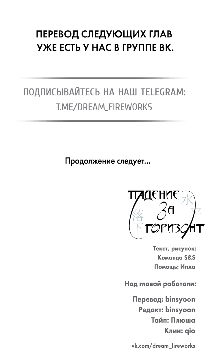 Манга Падение за горизонт - Глава 29 Страница 46