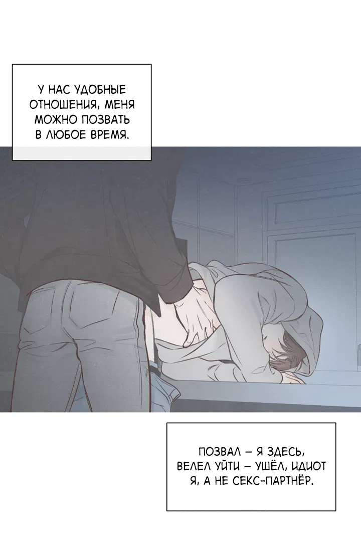 Манга Падение за горизонт - Глава 30 Страница 35