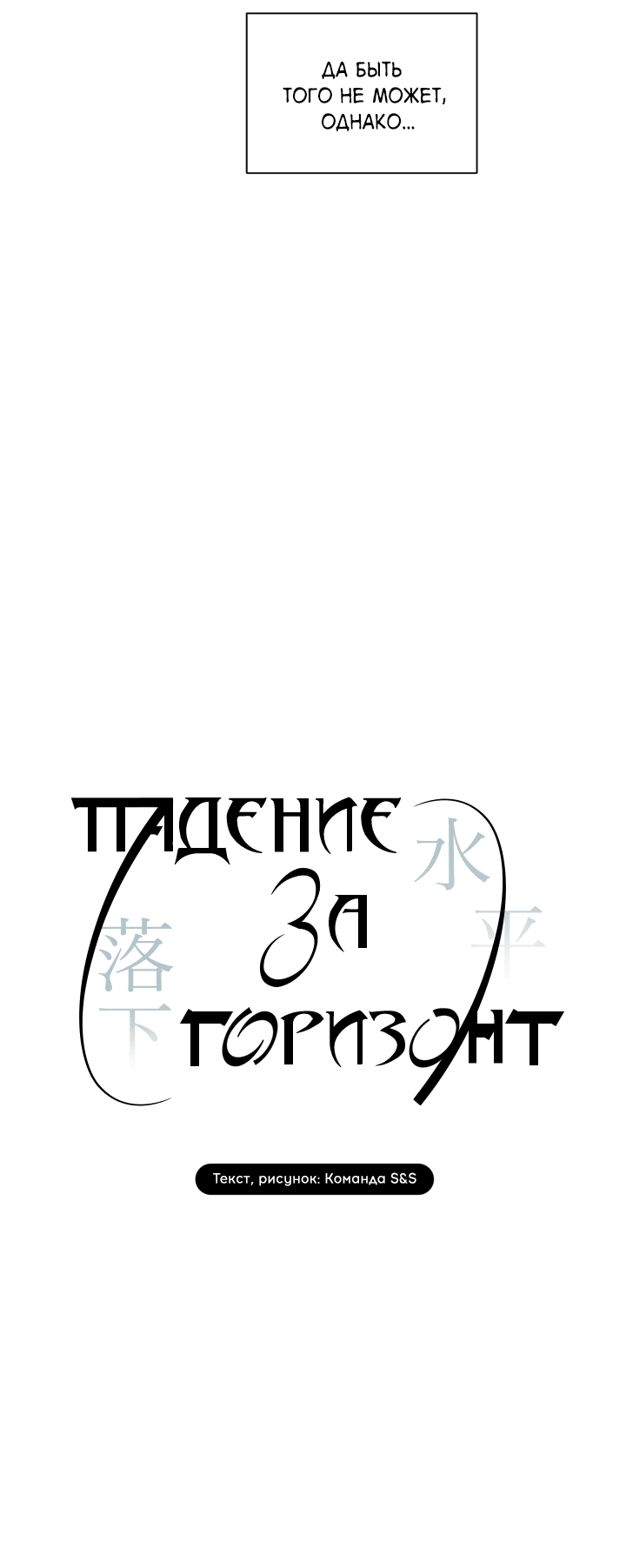 Манга Падение за горизонт - Глава 30 Страница 17