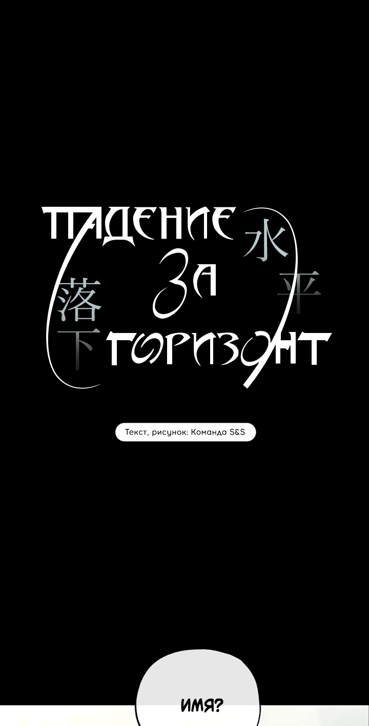 Манга Падение за горизонт - Глава 32 Страница 41