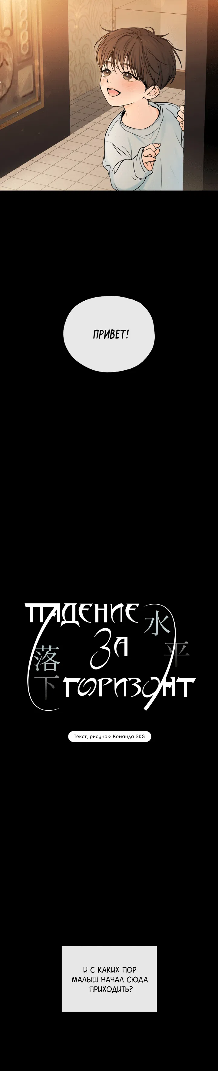 Манга Падение за горизонт - Глава 31 Страница 38