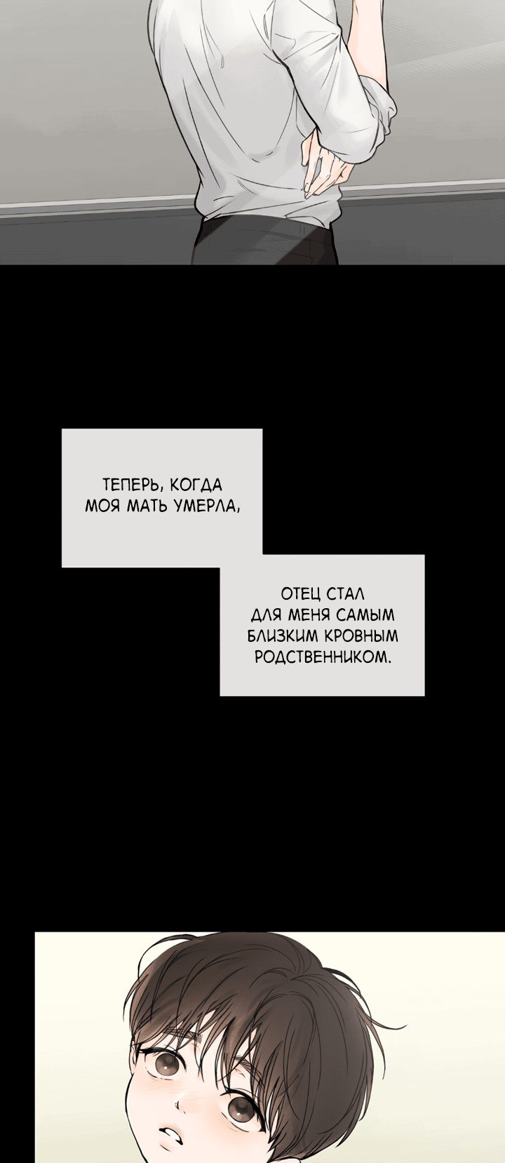 Манга Падение за горизонт - Глава 34 Страница 31