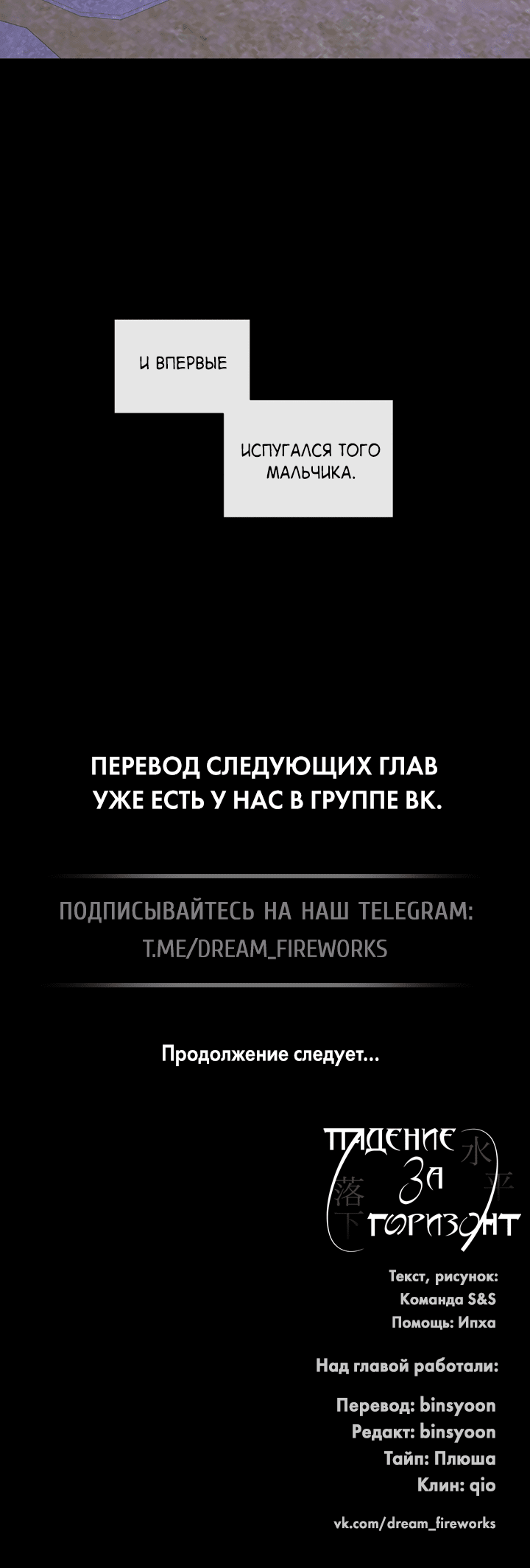 Манга Падение за горизонт - Глава 34 Страница 46
