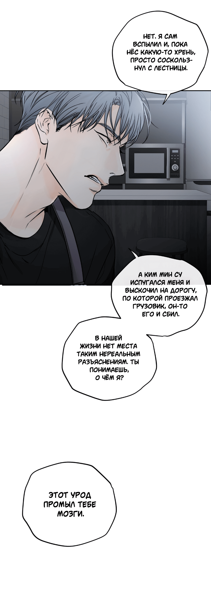 Манга Падение за горизонт - Глава 35 Страница 45