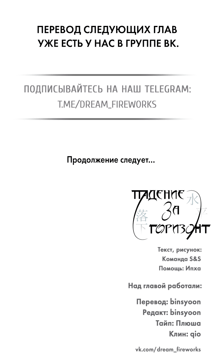 Манга Падение за горизонт - Глава 37 Страница 66