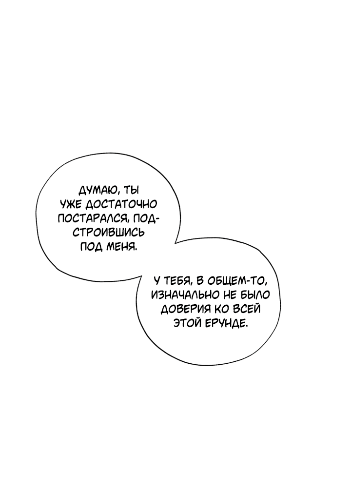 Манга Падение за горизонт - Глава 39 Страница 10