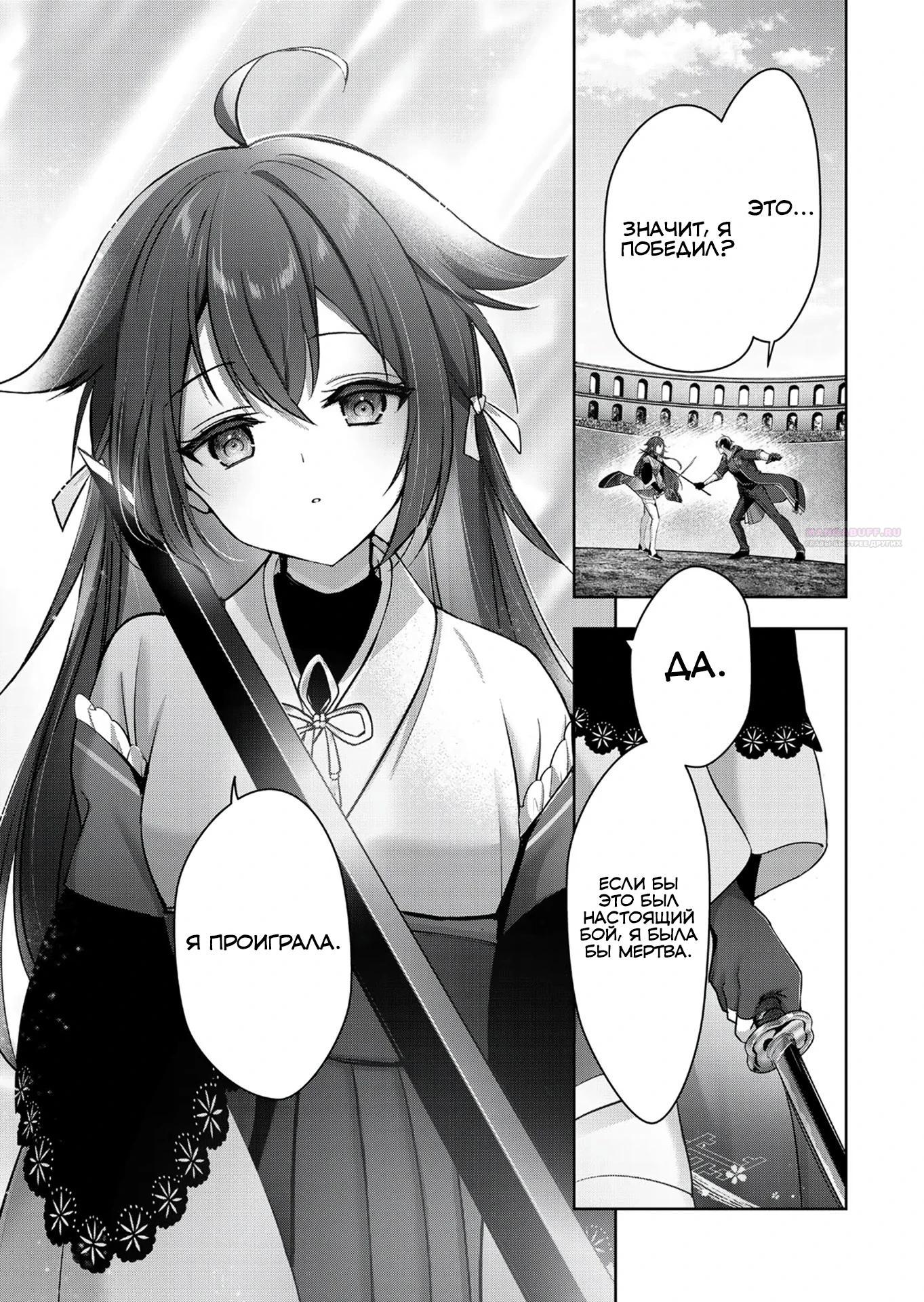 Манга Меня выгнали из группы героев за то, что я владел многими навыками, но ни один из них не был максимального уровня - Глава 49.2 Страница 6