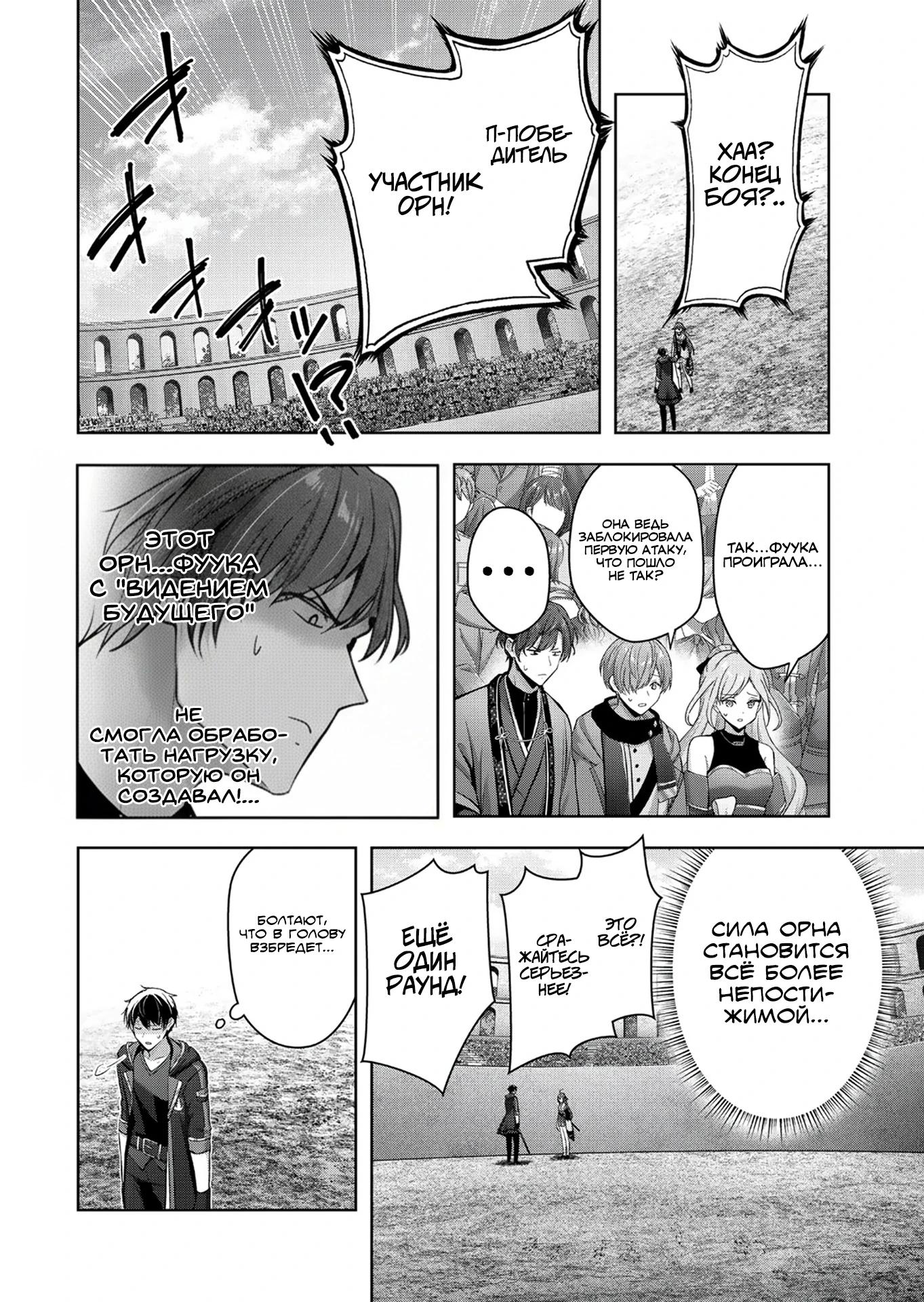 Манга Меня выгнали из группы героев за то, что я владел многими навыками, но ни один из них не был максимального уровня - Глава 49.2 Страница 7