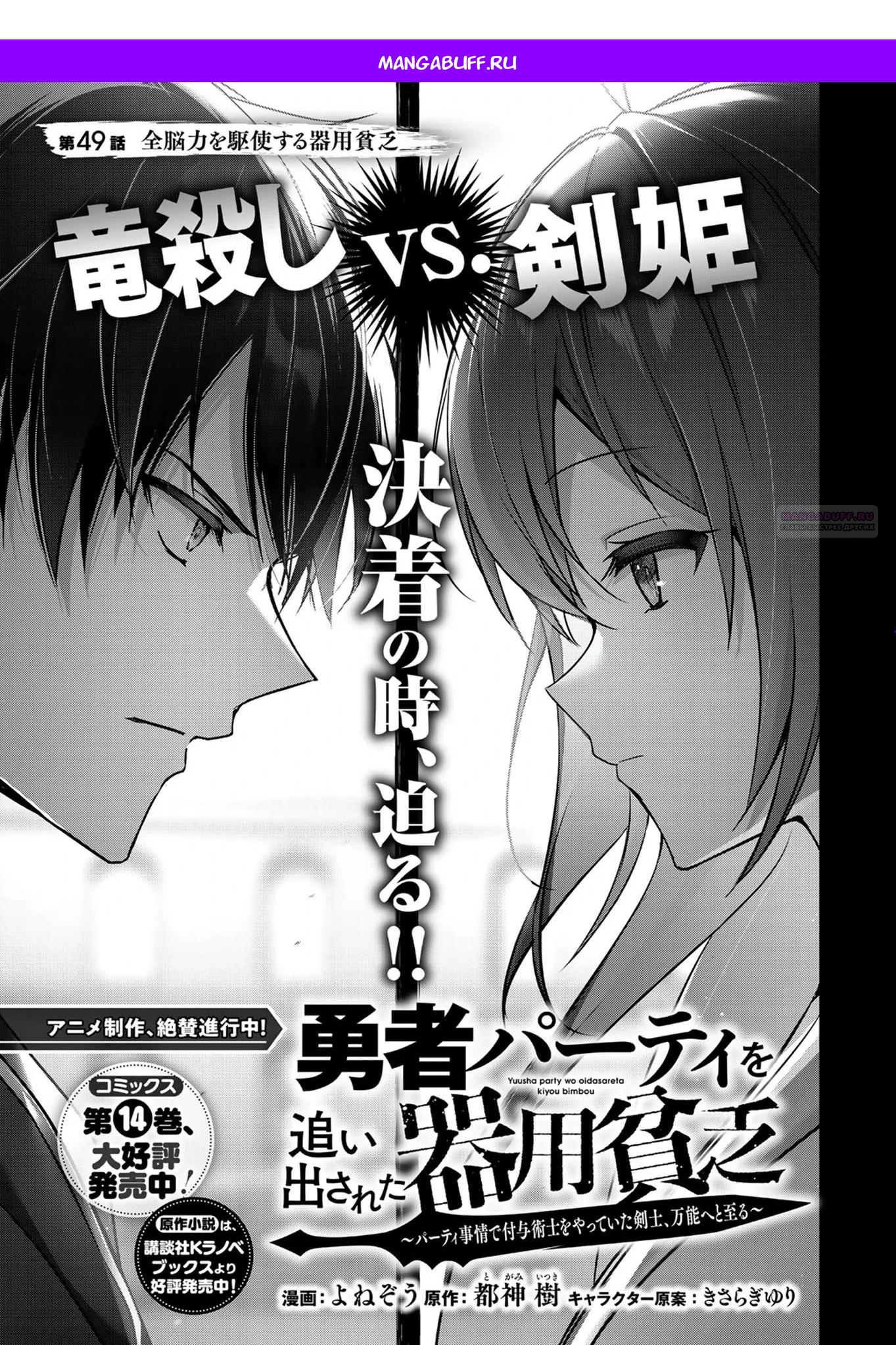 Манга Меня выгнали из группы героев за то, что я владел многими навыками, но ни один из них не был максимального уровня - Глава 49.1 Страница 1