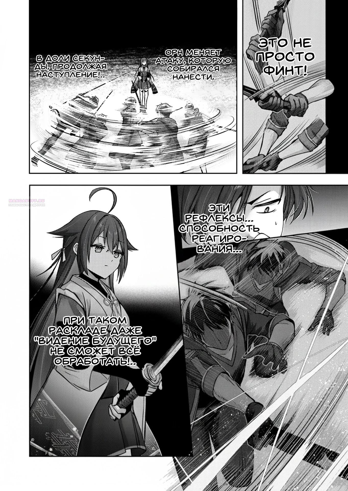 Манга Меня выгнали из группы героев за то, что я владел многими навыками, но ни один из них не был максимального уровня - Глава 49.1 Страница 10