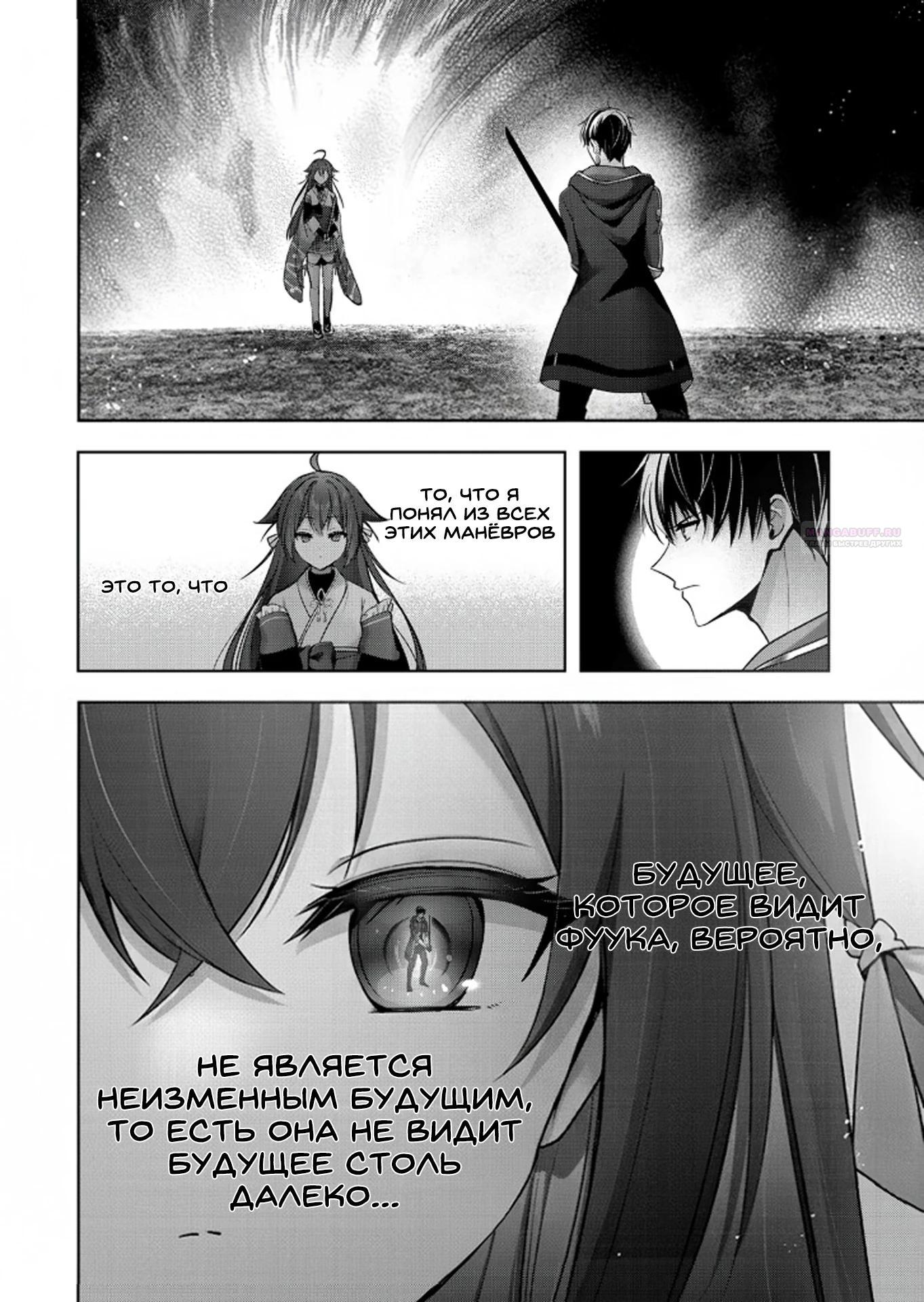 Манга Меня выгнали из группы героев за то, что я владел многими навыками, но ни один из них не был максимального уровня - Глава 49.1 Страница 2