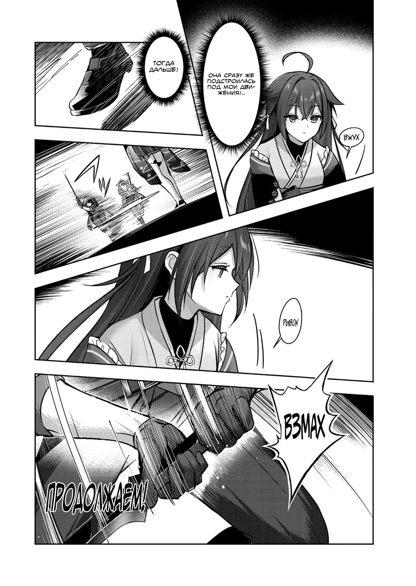 Манга Меня выгнали из группы героев за то, что я владел многими навыками, но ни один из них не был максимального уровня - Глава 49.1 Страница 8