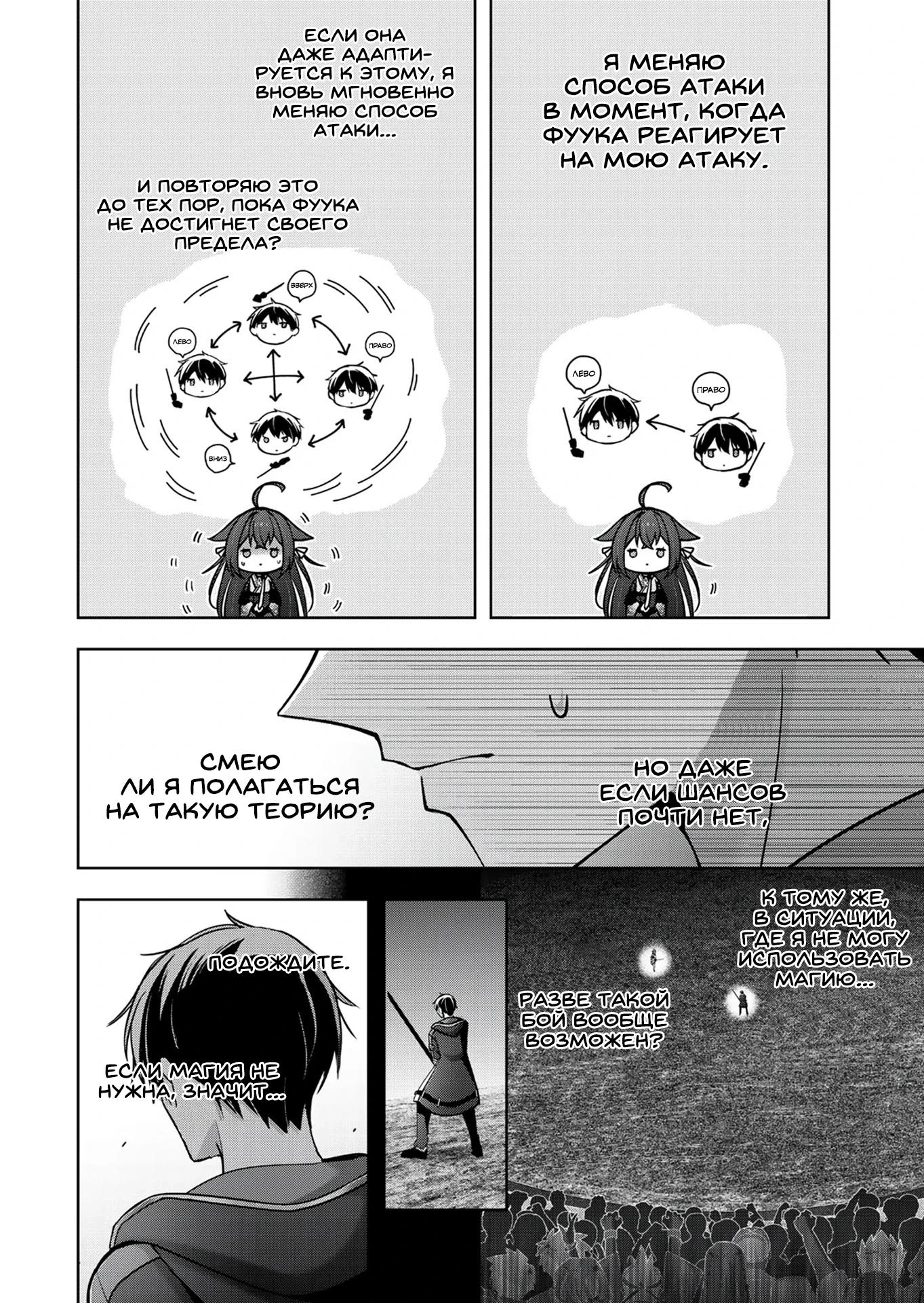 Манга Меня выгнали из группы героев за то, что я владел многими навыками, но ни один из них не был максимального уровня - Глава 49.1 Страница 4