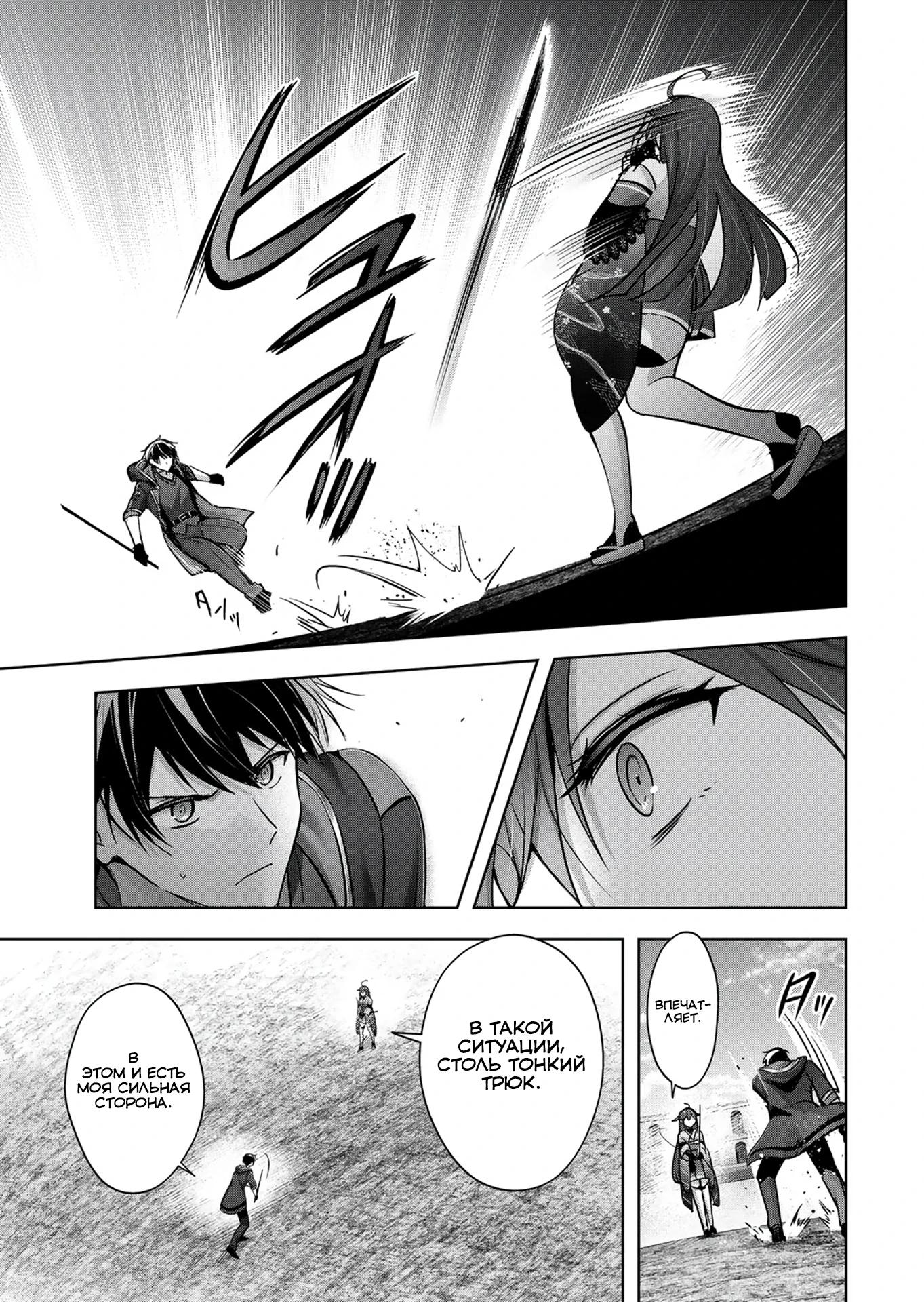 Манга Меня выгнали из группы героев за то, что я владел многими навыками, но ни один из них не был максимального уровня - Глава 48.4 Страница 7