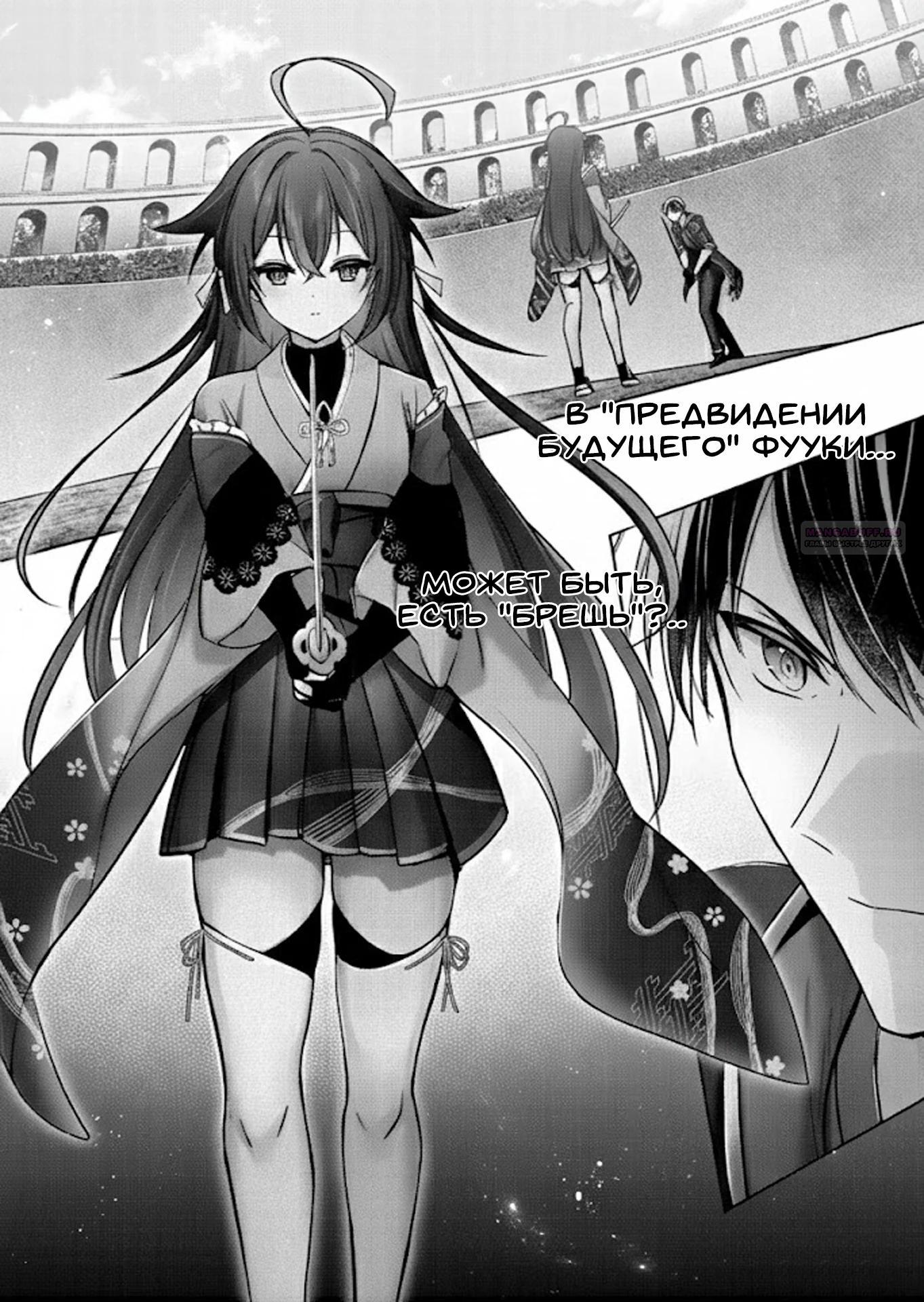 Манга Меня выгнали из группы героев за то, что я владел многими навыками, но ни один из них не был максимального уровня - Глава 48.4 Страница 10