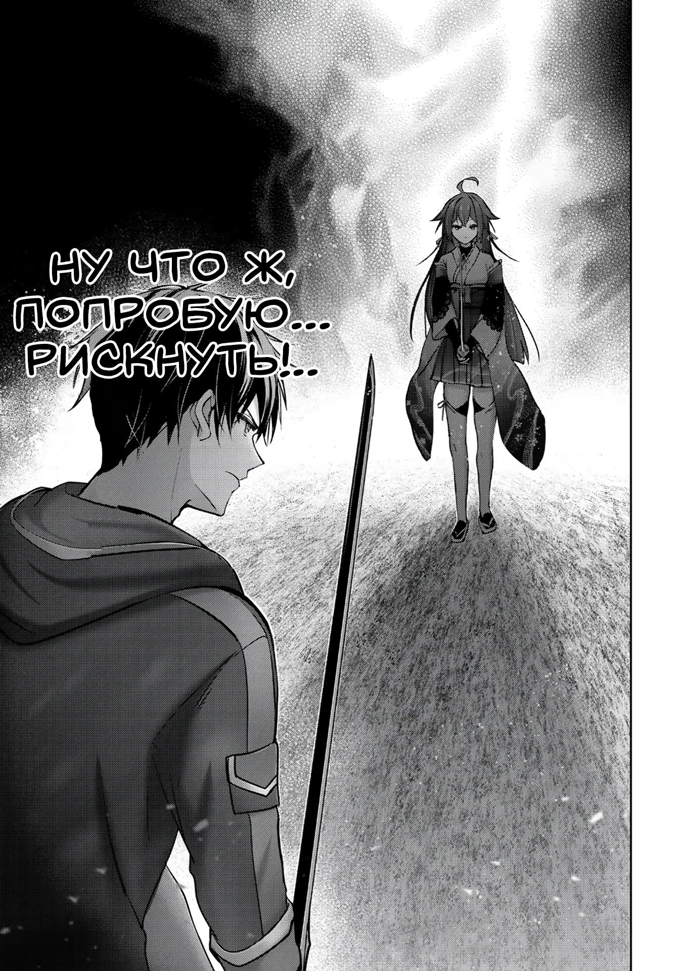 Манга Меня выгнали из группы героев за то, что я владел многими навыками, но ни один из них не был максимального уровня - Глава 48.4 Страница 11