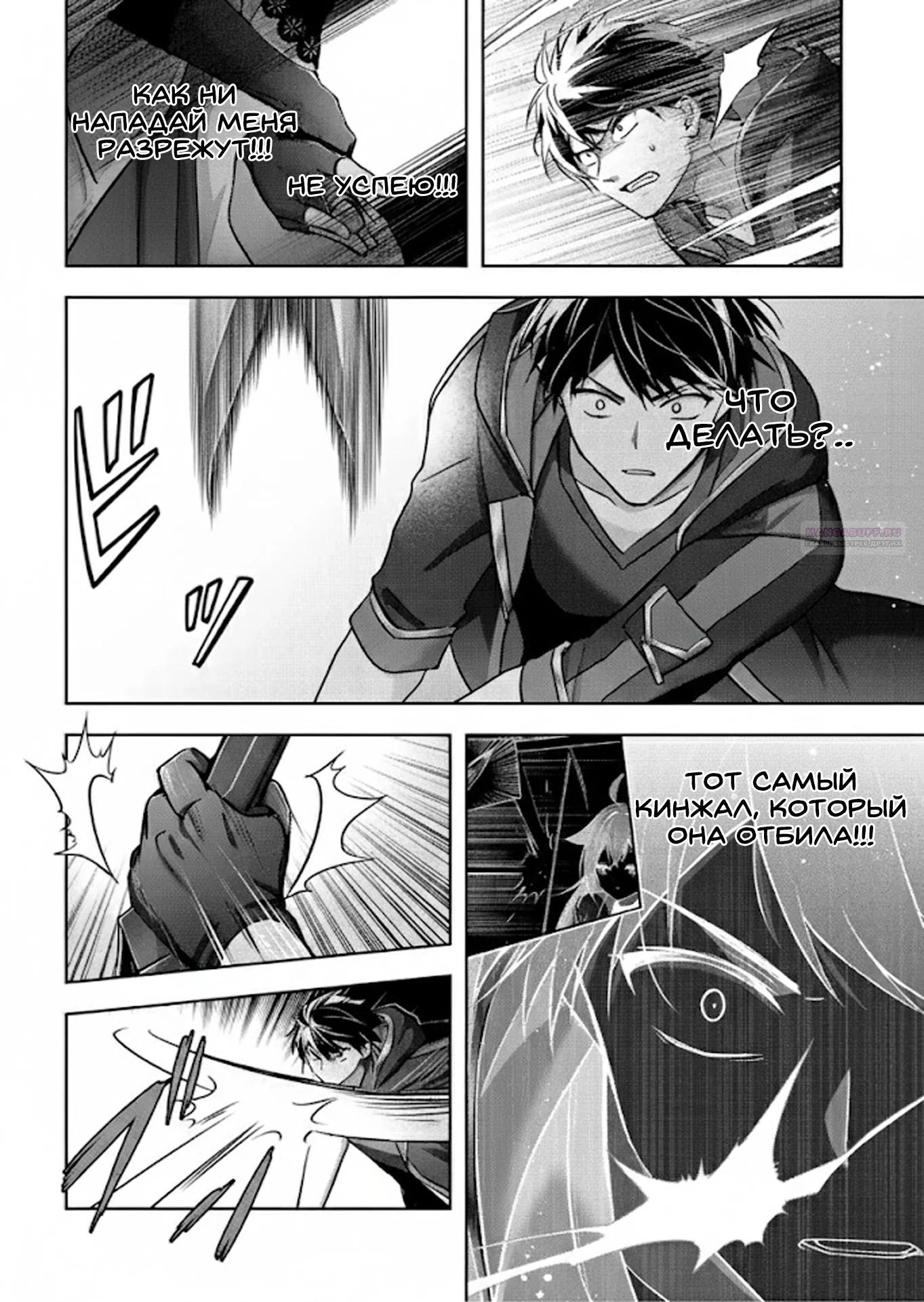 Манга Меня выгнали из группы героев за то, что я владел многими навыками, но ни один из них не был максимального уровня - Глава 48.4 Страница 6