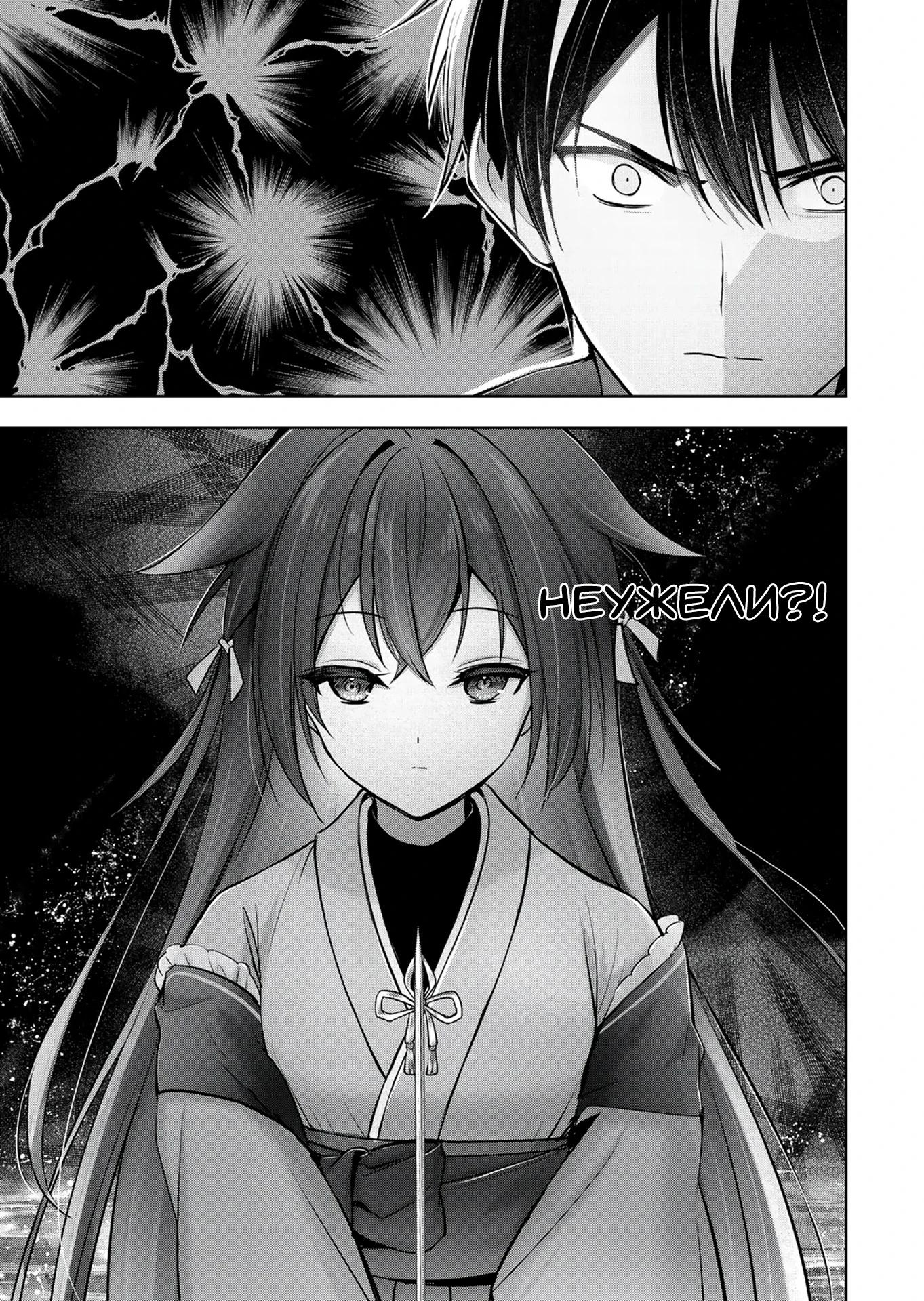 Манга Меня выгнали из группы героев за то, что я владел многими навыками, но ни один из них не был максимального уровня - Глава 48.4 Страница 9