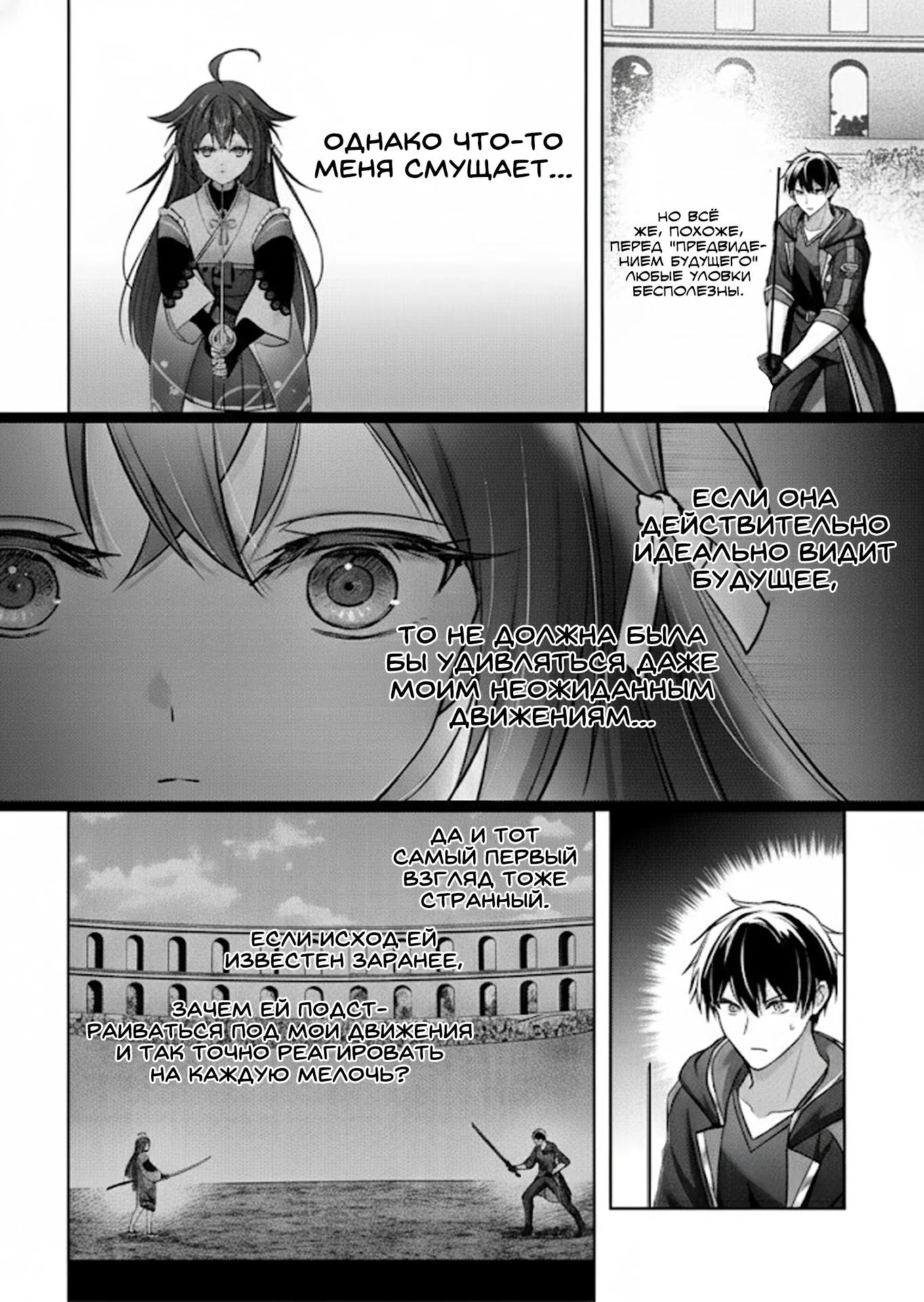 Манга Меня выгнали из группы героев за то, что я владел многими навыками, но ни один из них не был максимального уровня - Глава 48.4 Страница 8