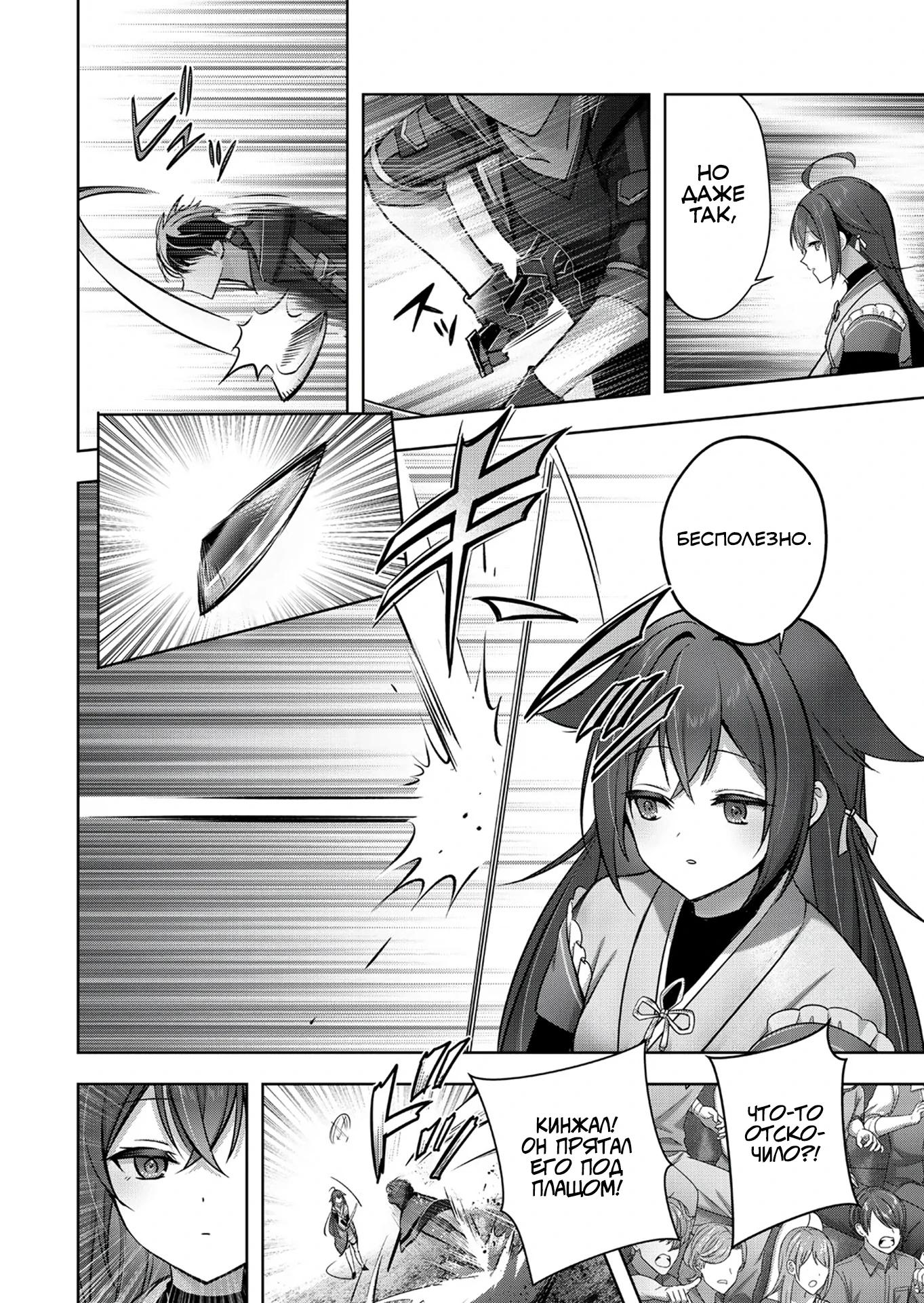 Манга Меня выгнали из группы героев за то, что я владел многими навыками, но ни один из них не был максимального уровня - Глава 48.4 Страница 4